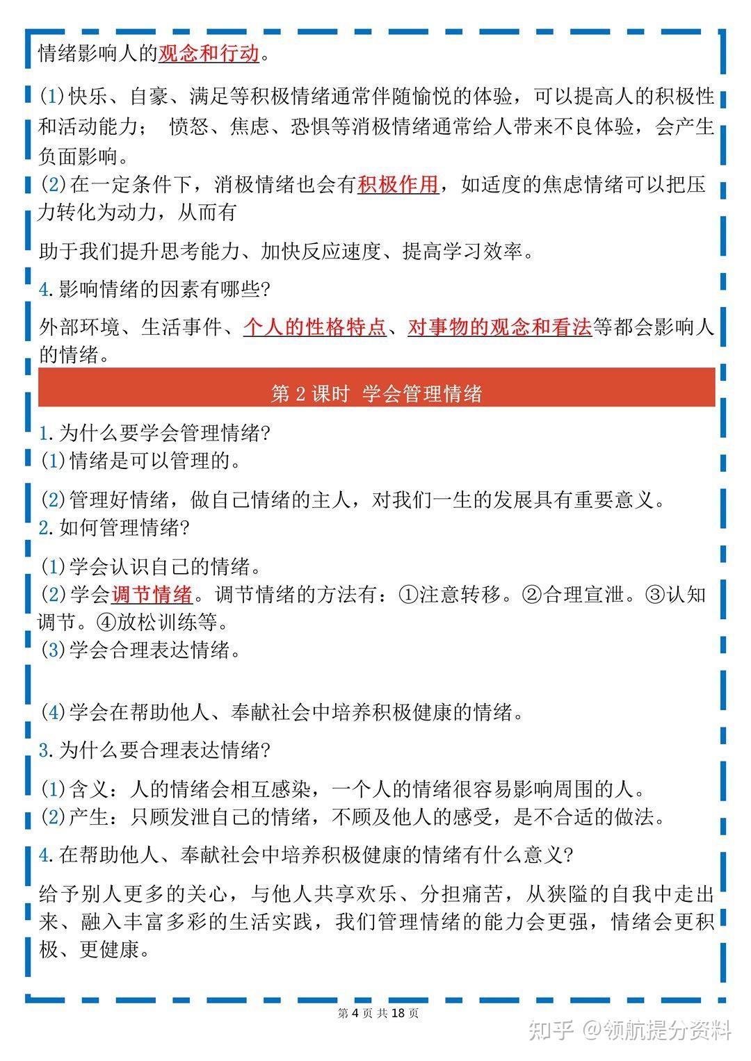 新版七年级下册道德与法治知识点归总 知乎 
