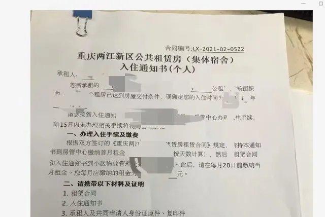 公租房入住通知书图片图片