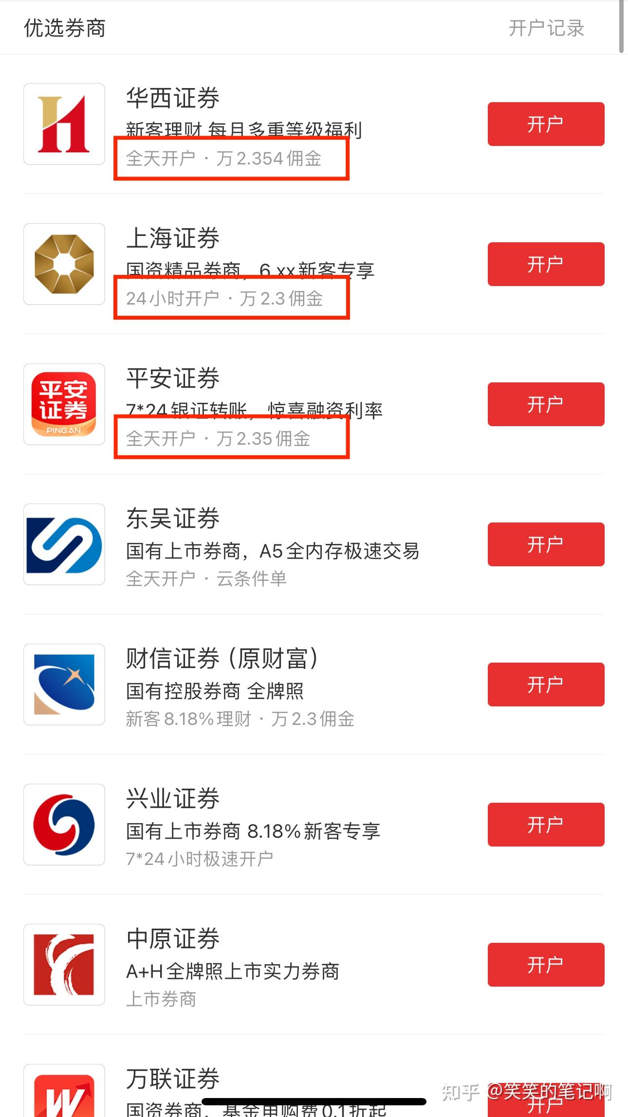 股票开户攻略：银河证券超级vip佣金开户流程和注意事项，且支持同花顺、通达信！ - 知乎