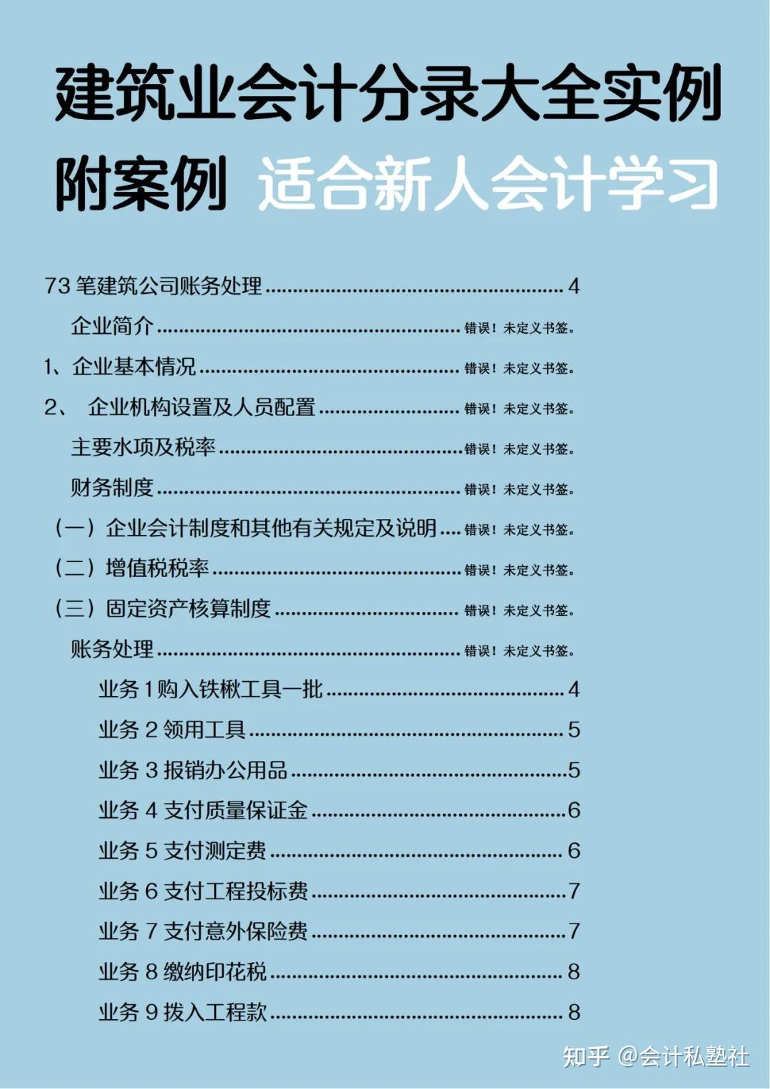 建筑业会计分录大全实例,附案例解析,适合建筑会计新人学习用! - 知乎
