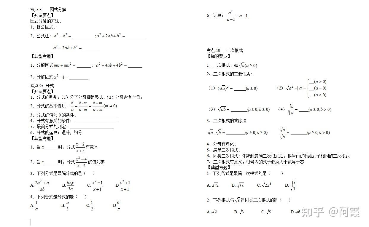 初三数学总复习资料,典型考题和知识要点都在这 - 知乎