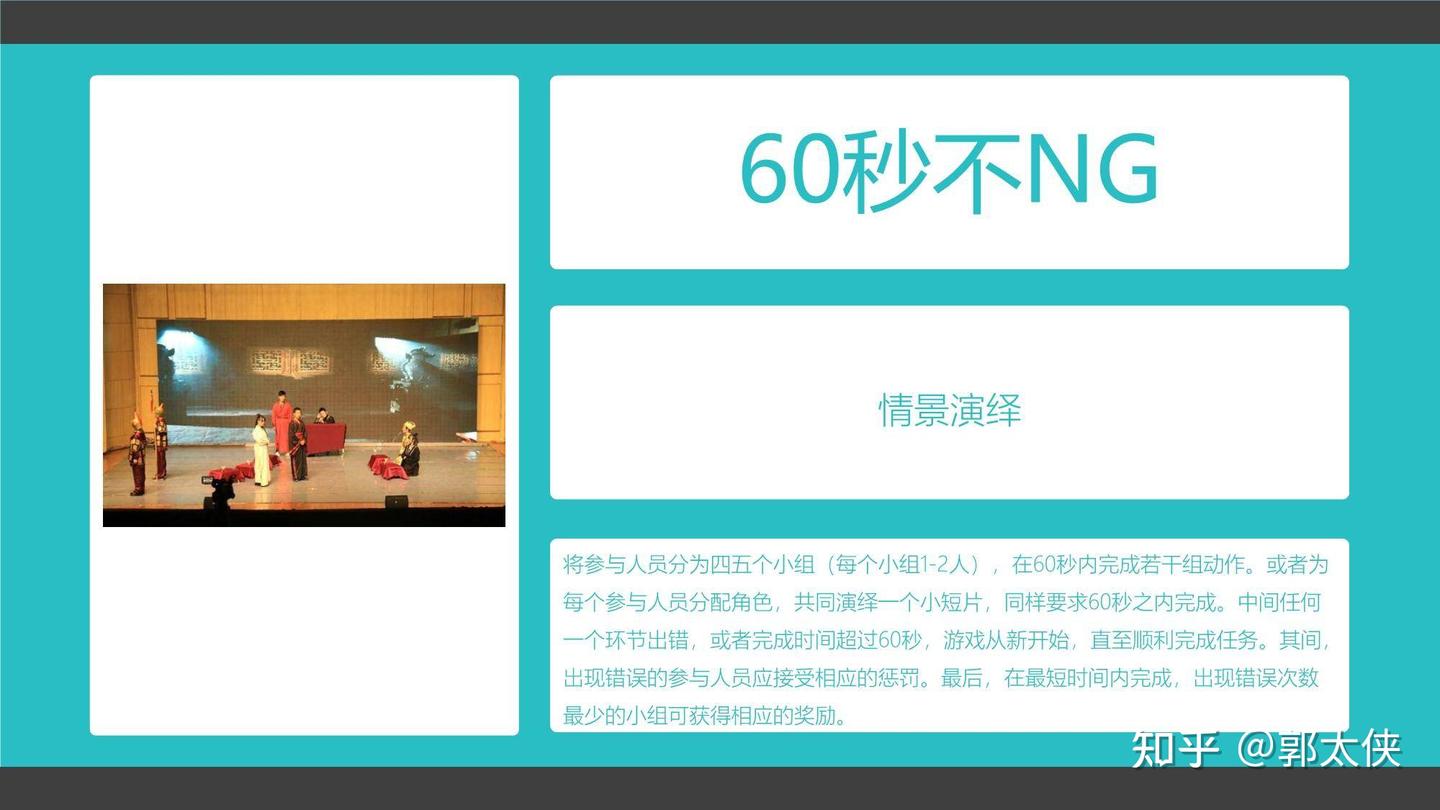 火爆的年会都离不开这些小游戏:年会必备的50个小游戏 - 知乎