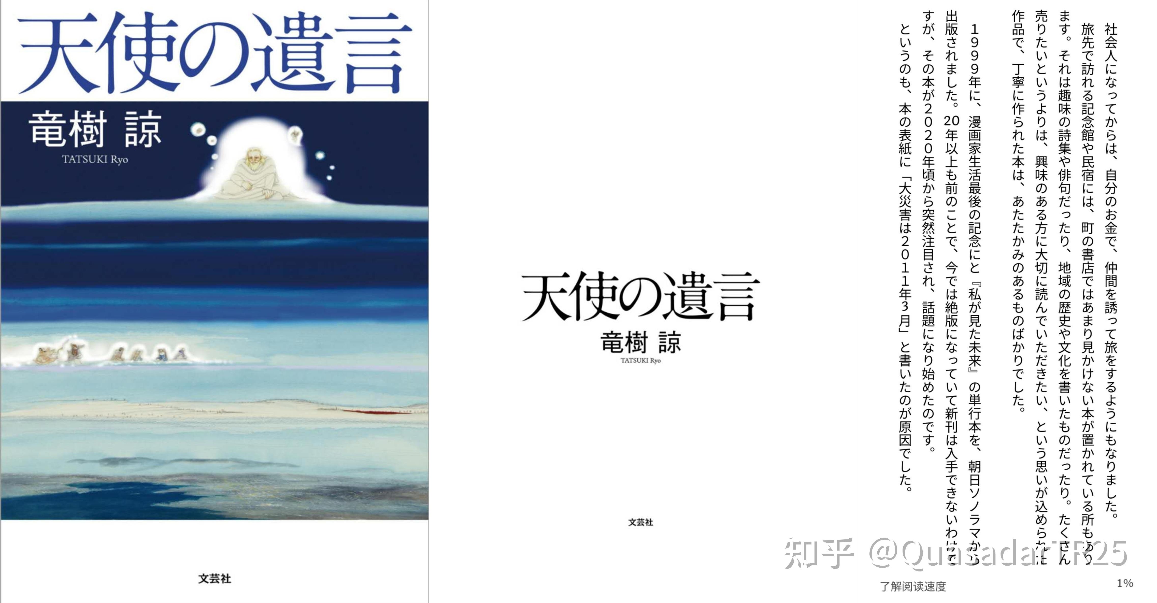 破译未来:龙树谅漫画作品与预知梦考究与解读(三) - 知乎