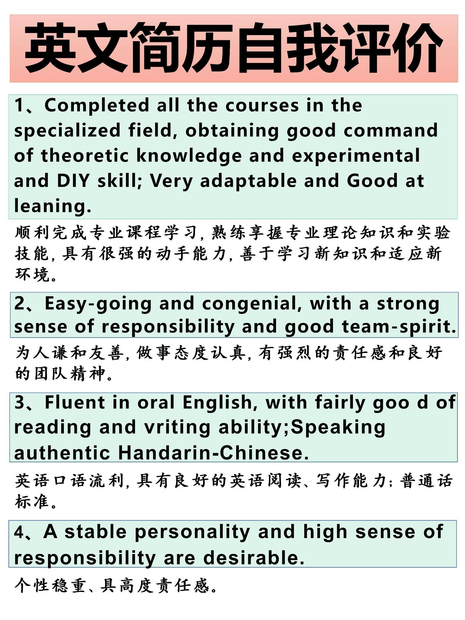 英文简历怎么写自我评价中的常用句子