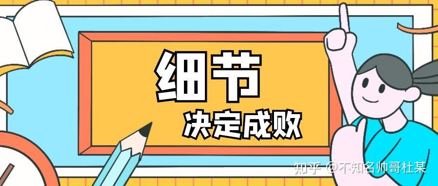 面试第一名被刷资深hr告诉你注重细节有多重要