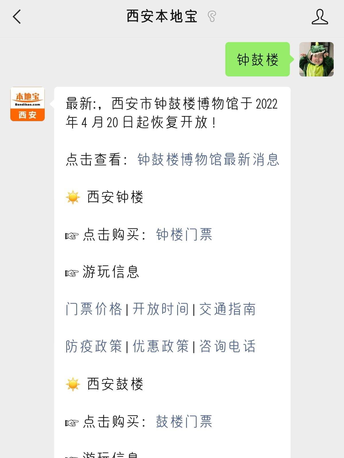 获取景区最新防疫要求,购买西安钟鼓楼博物馆优惠门票!