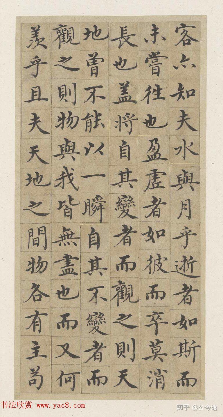 明代沈度小楷册页《赤壁赋》 - 知乎