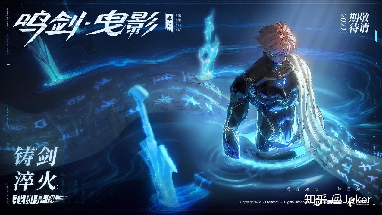 如何评价《王者荣耀》李白荣耀典藏皮肤鸣剑·曳影?
