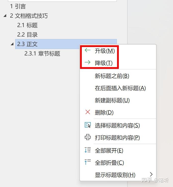 文档编制常见的格式技巧分享 - 知乎