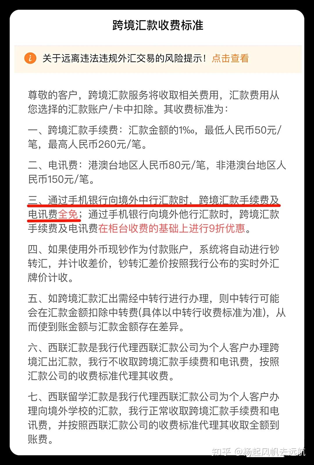 跨境汇款手续费及电讯费全免,但如果向其他银行汇款,则会收取手续费和