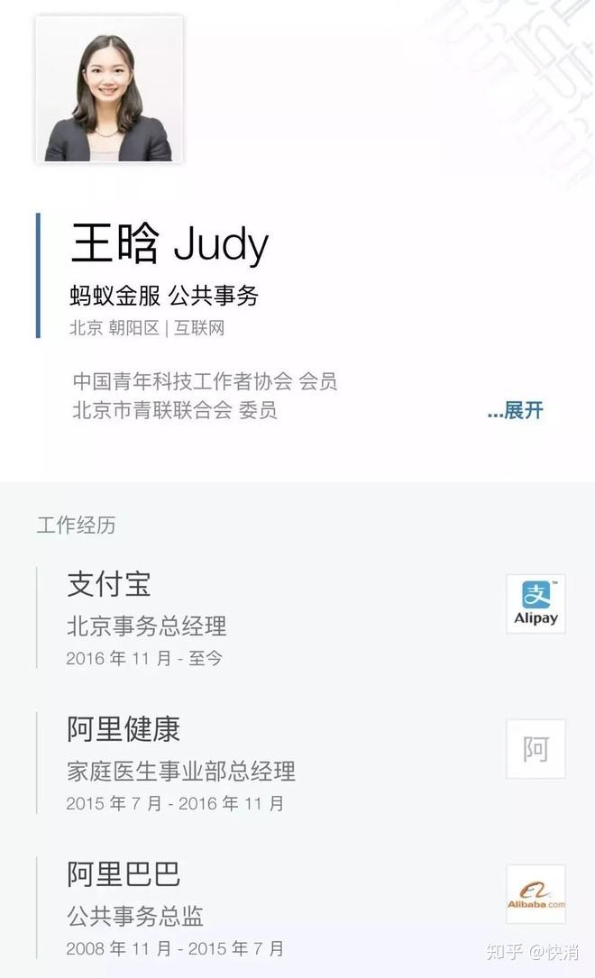 阿里美女前高管世界那么假纯真给谁看