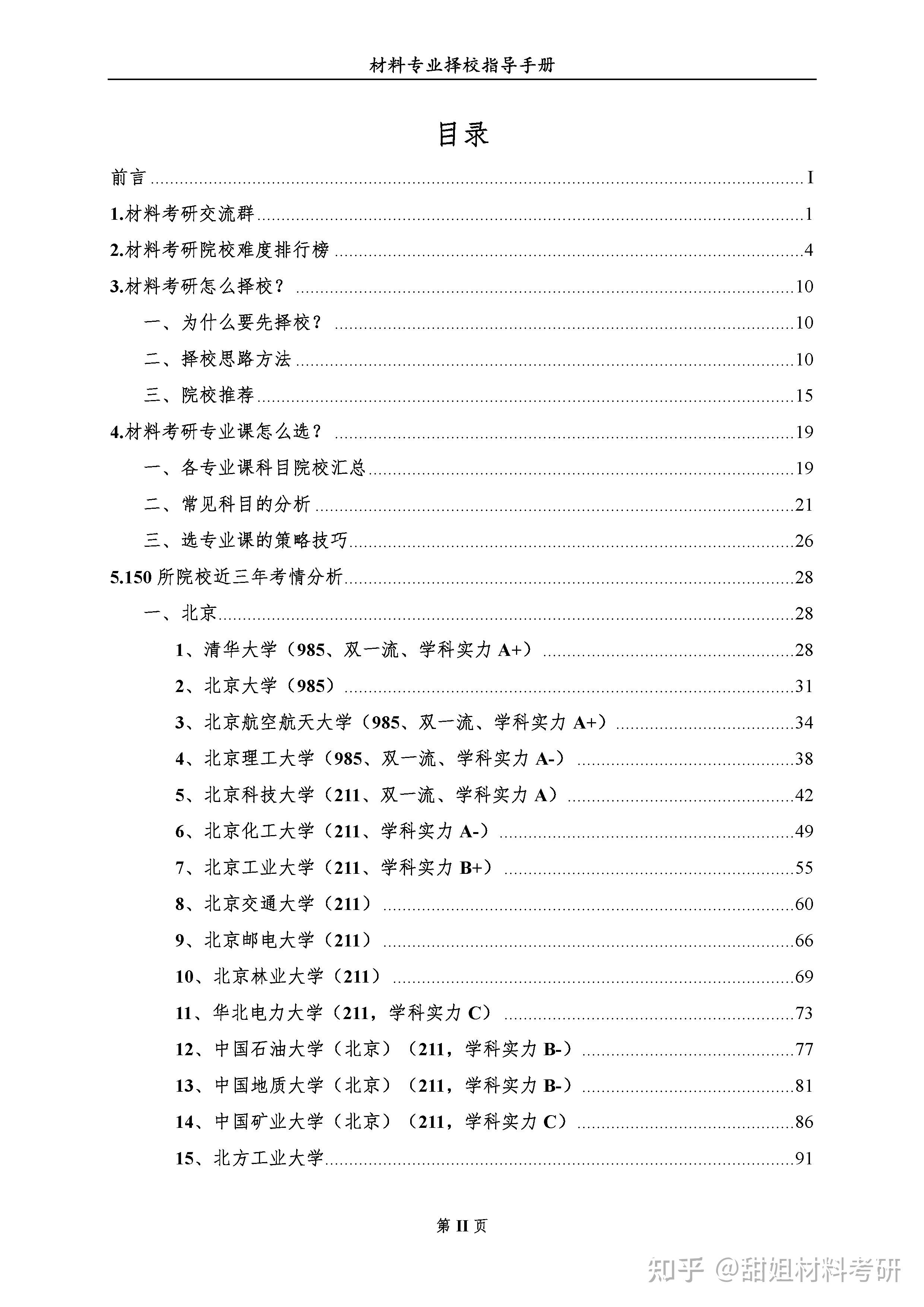24材料考研择校——150所院校难度分析 - 知乎