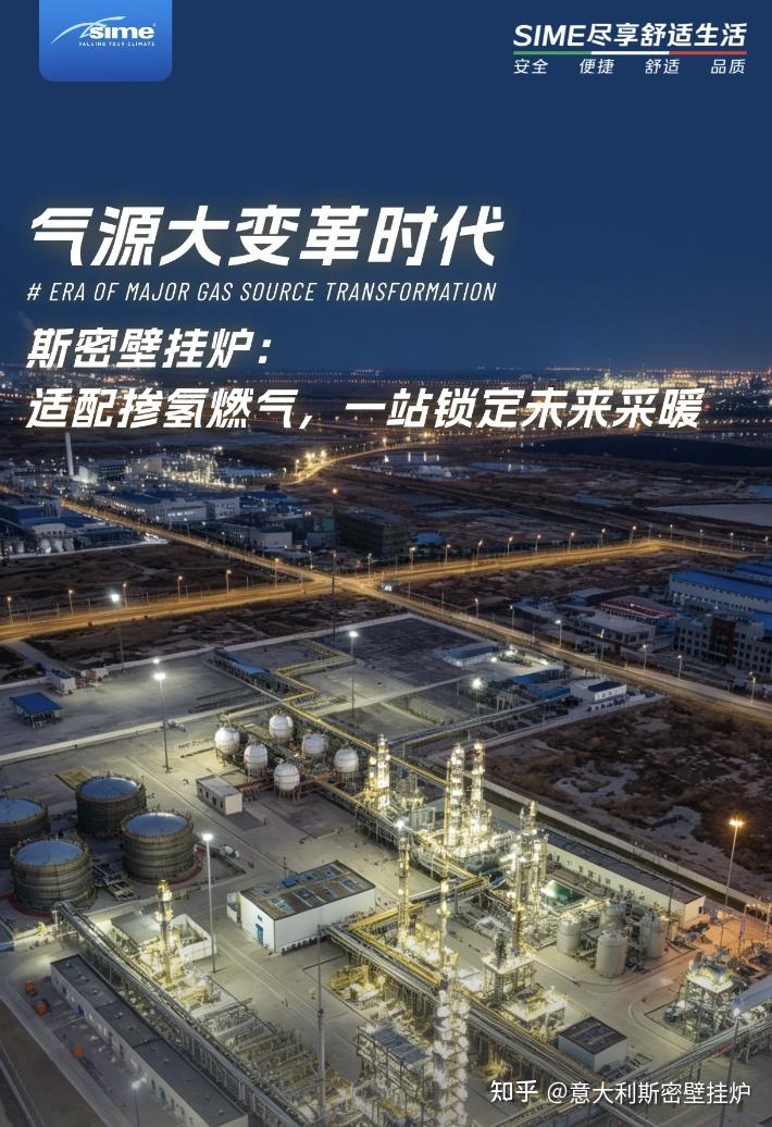 气源大变革时代 | 斯密壁挂炉:适配掺氢燃气,一站锁定未来采暖