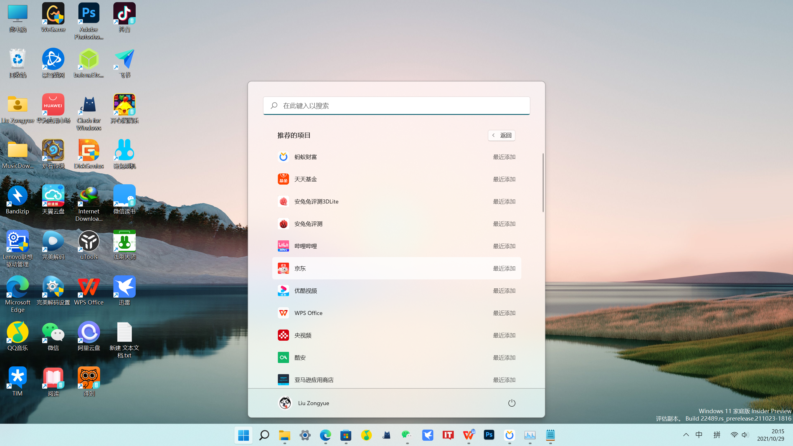 windows11安卓子系統安裝教程附使用體驗