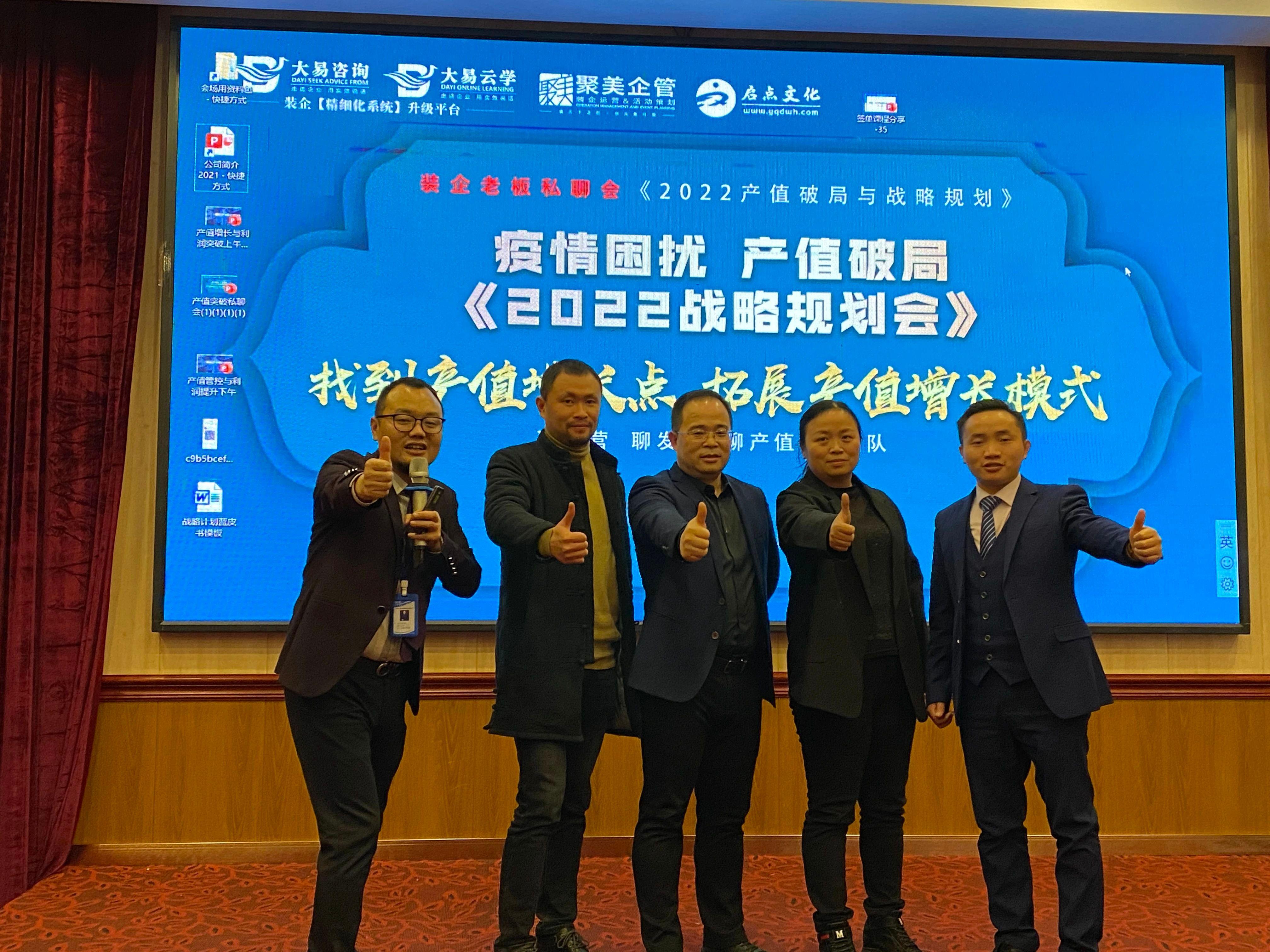 (欢迎余总加入大易咨询共创商学院)学习的目的是学以致用,在会议的