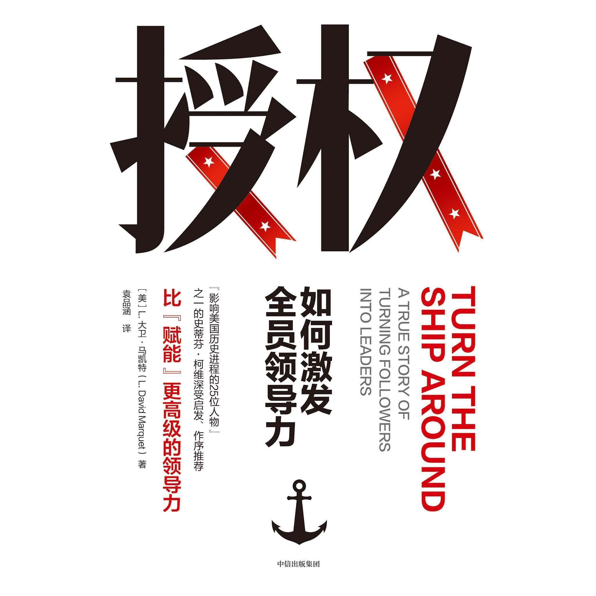 授权如何激发全员领导力书籍