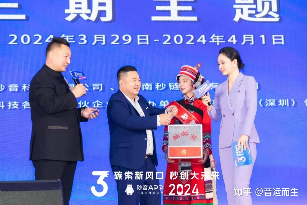 秒音科技2024碳索新风口秒创大未来主题活动在云南昆明成功举行