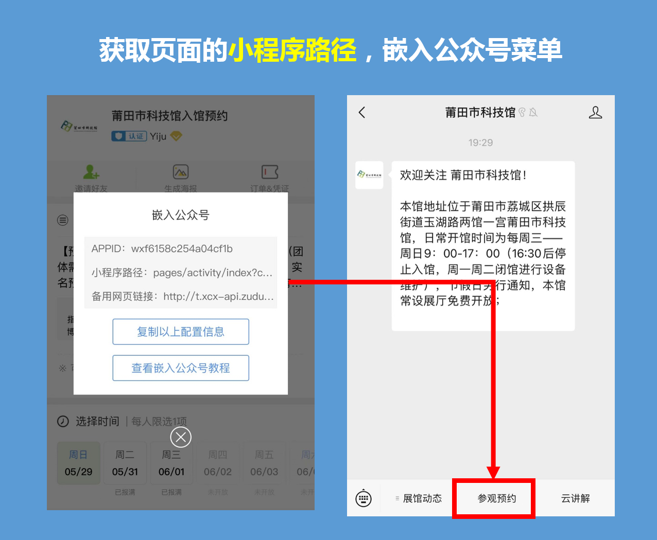 科技馆天文馆海洋馆如何开通公众号预约功能3分钟创建科教场馆的专属