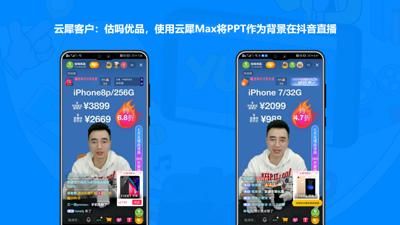 罗永浩直播间的直播效果,用云犀max就能搞定!