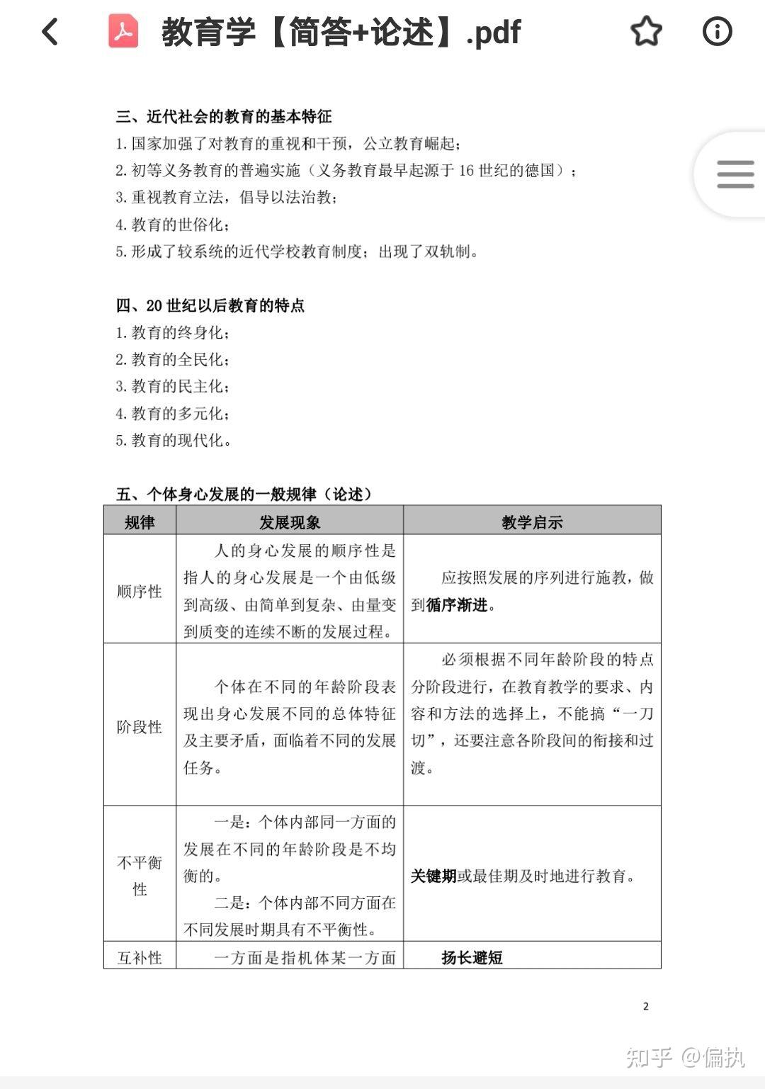 教招简答题,必备总结,方便记忆 - 知乎
