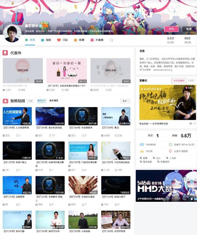 超强干货 | bilibili上有哪些优质而免费的视频教程?