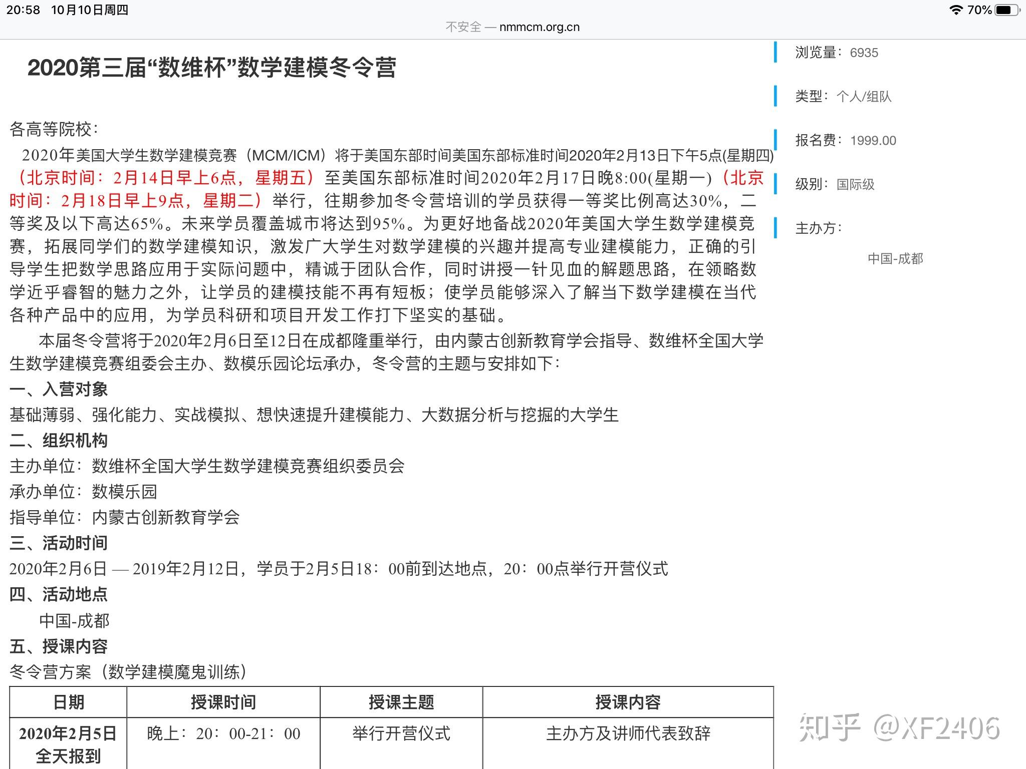 2020年美赛建模时间大概什么时候出?
