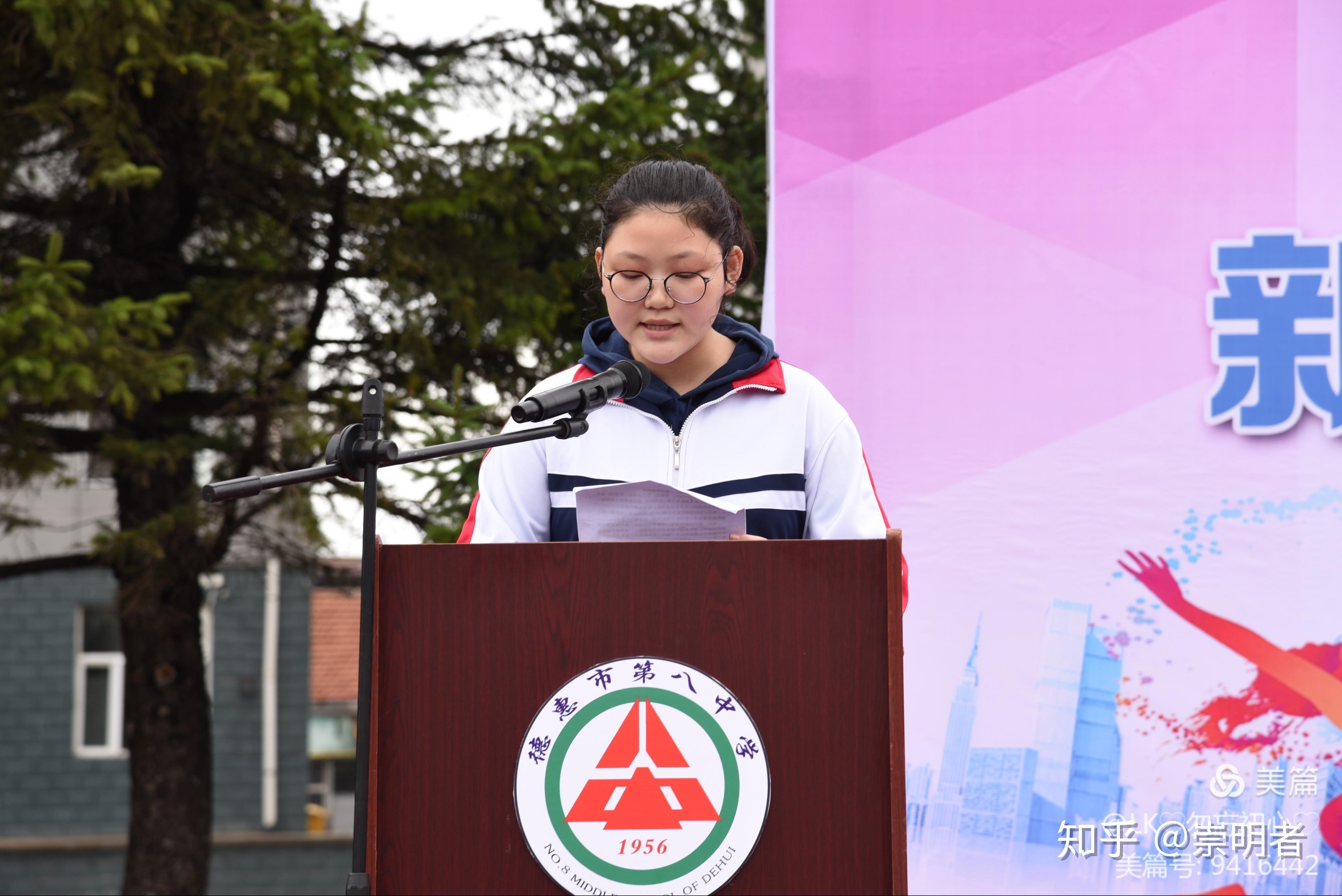 德惠市第八中学20202021学年开学典礼暨捐资助学大会