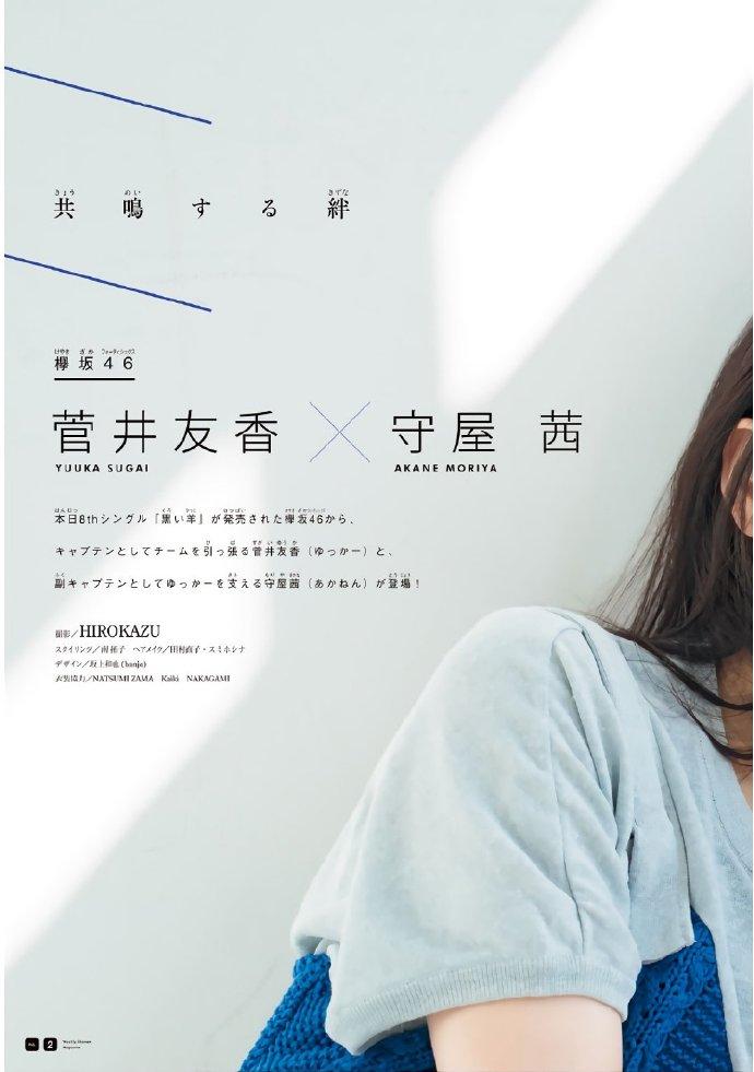 欅坂46   黒い羊　TSUTAYA  直筆サインポスター　菅井友香　守屋茜 8thシングル『黒い羊』リリース記念!対象CDショップチェーンにて
