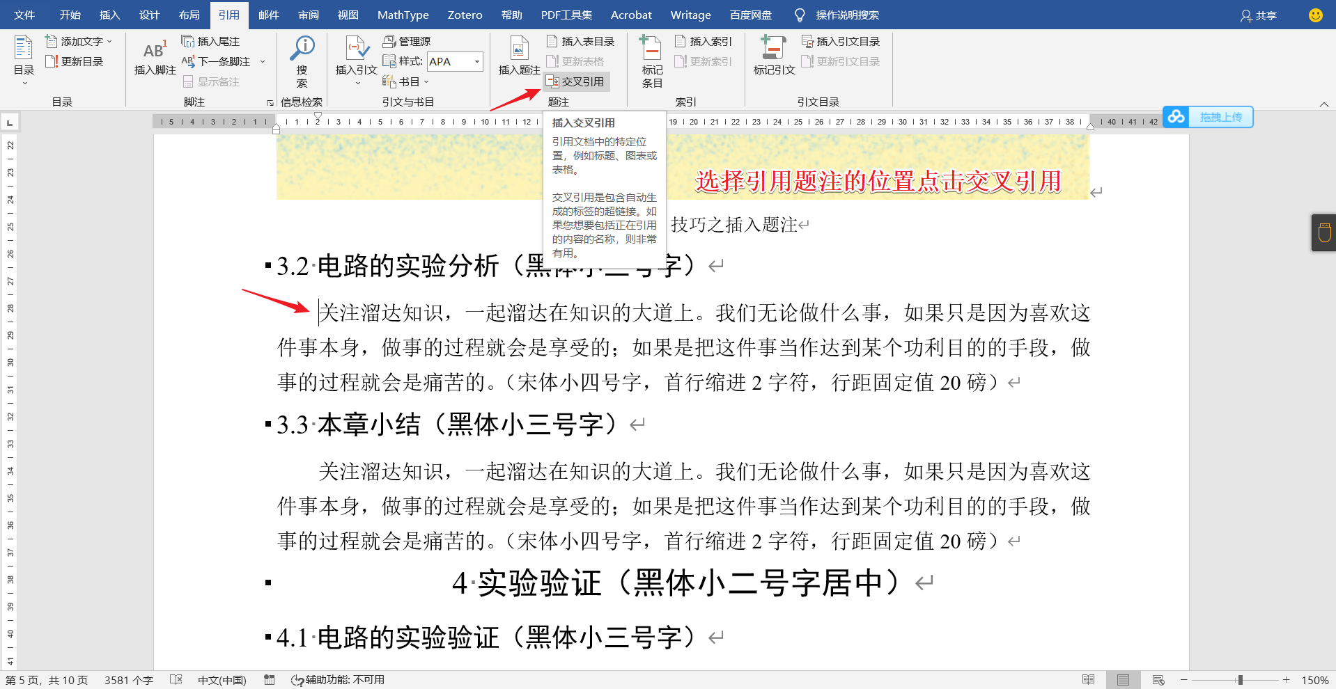word技巧之插入题注与交叉引用