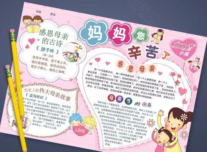 母亲节手抄报 | 手抄版模板合集+文字素材,孩子绝对不能错过!(母亲节手抄报简单易学图片)