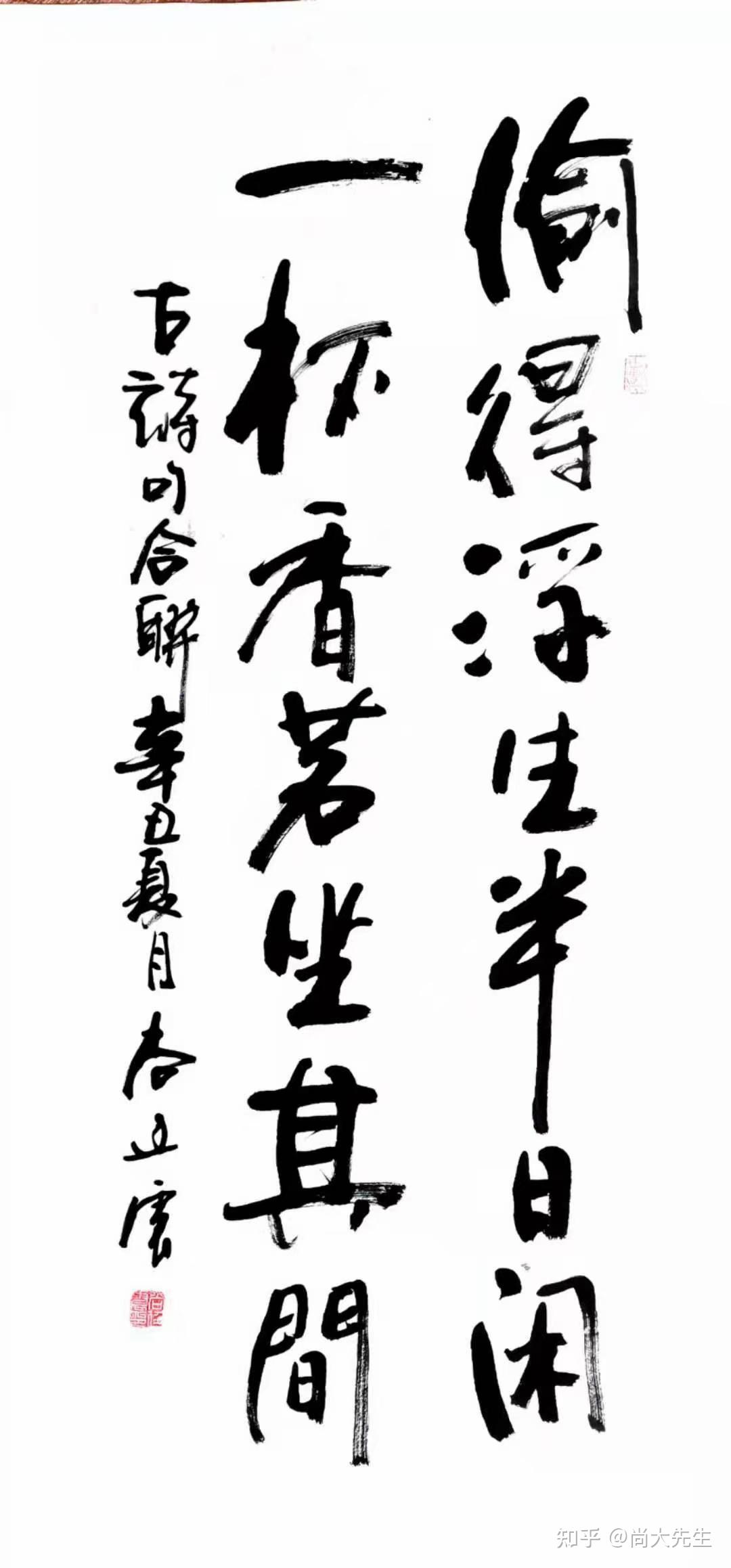 国家级书法家尚廷震先生的文与字