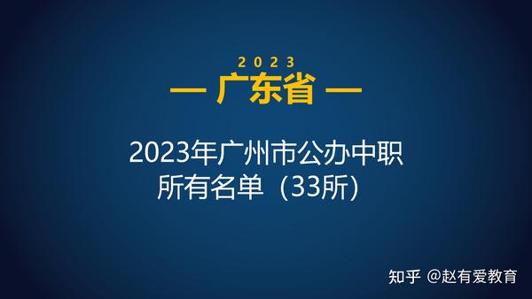 廣州職業教育學校_廣州市職業學校_廣州市職業技術院校