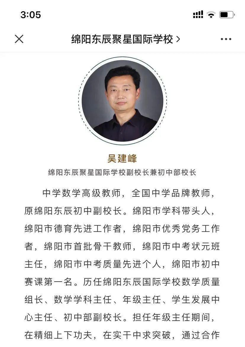 吴建峰绵阳东辰图片