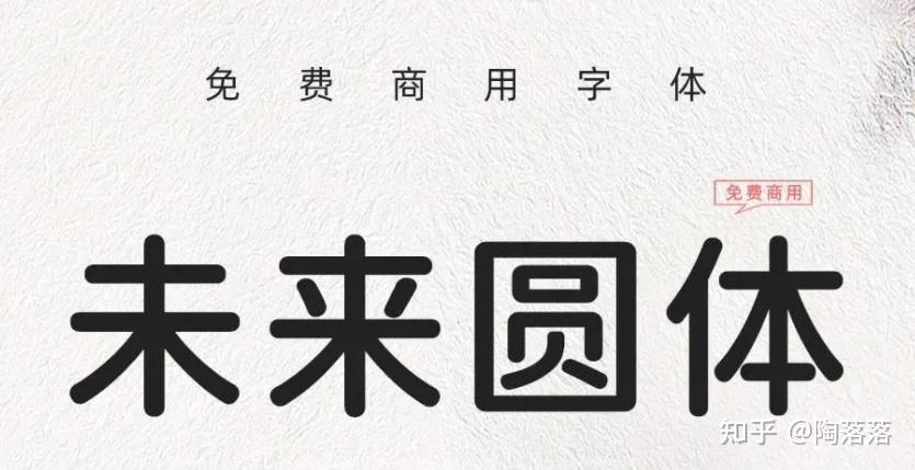 字体推荐10款超好用的电商免费商用字体推荐
