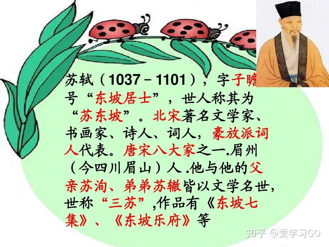 部编版六年级下册古诗词诵读《浣溪沙》图文讲解 - 知乎