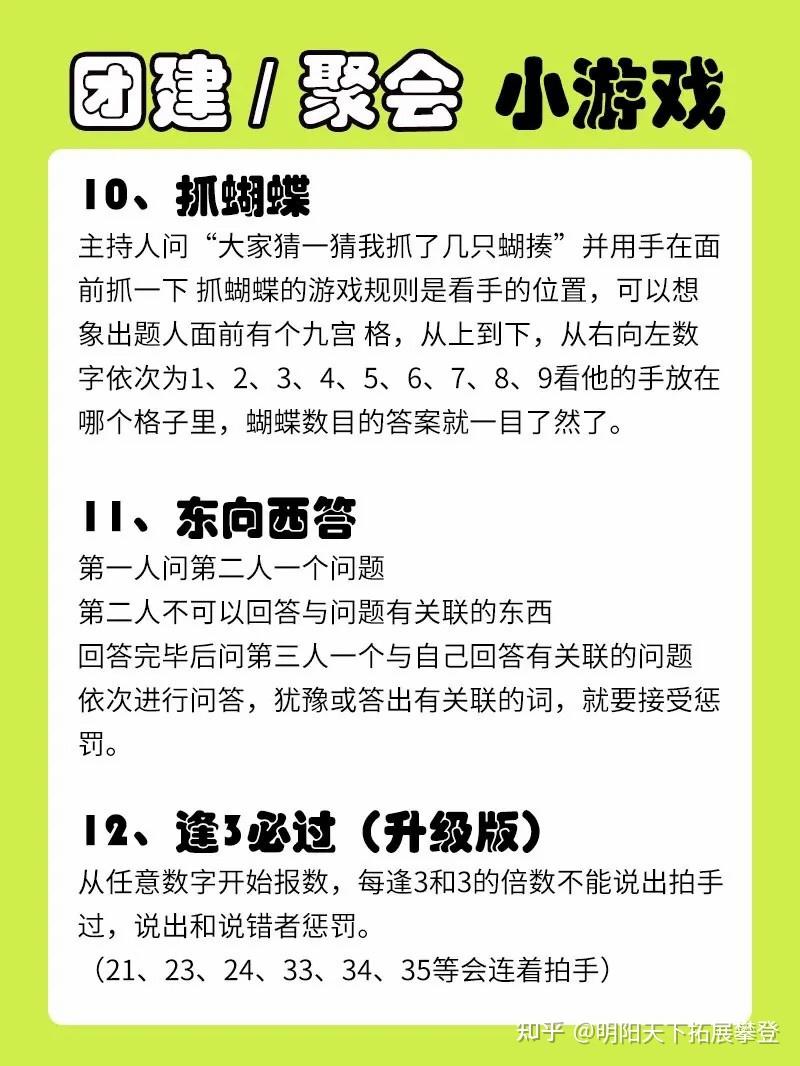 1000个团建游戏(经典聚会团建游戏18个) - 知乎