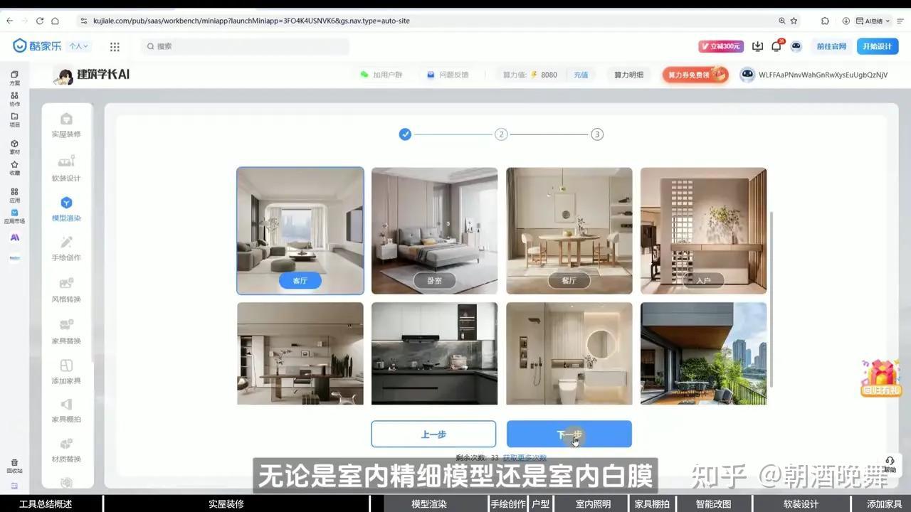 建筑学长×酷家乐AI室内大师重磅升级!九大AI新功能强势来袭 - 知乎