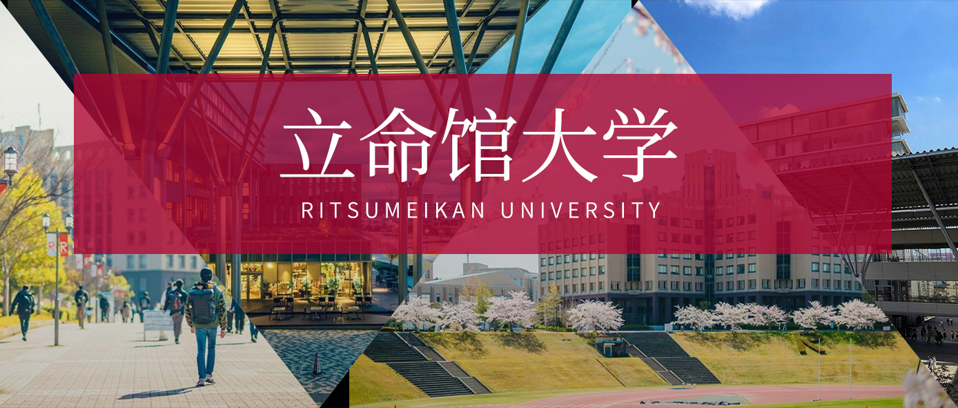 立命馆大学logo图片