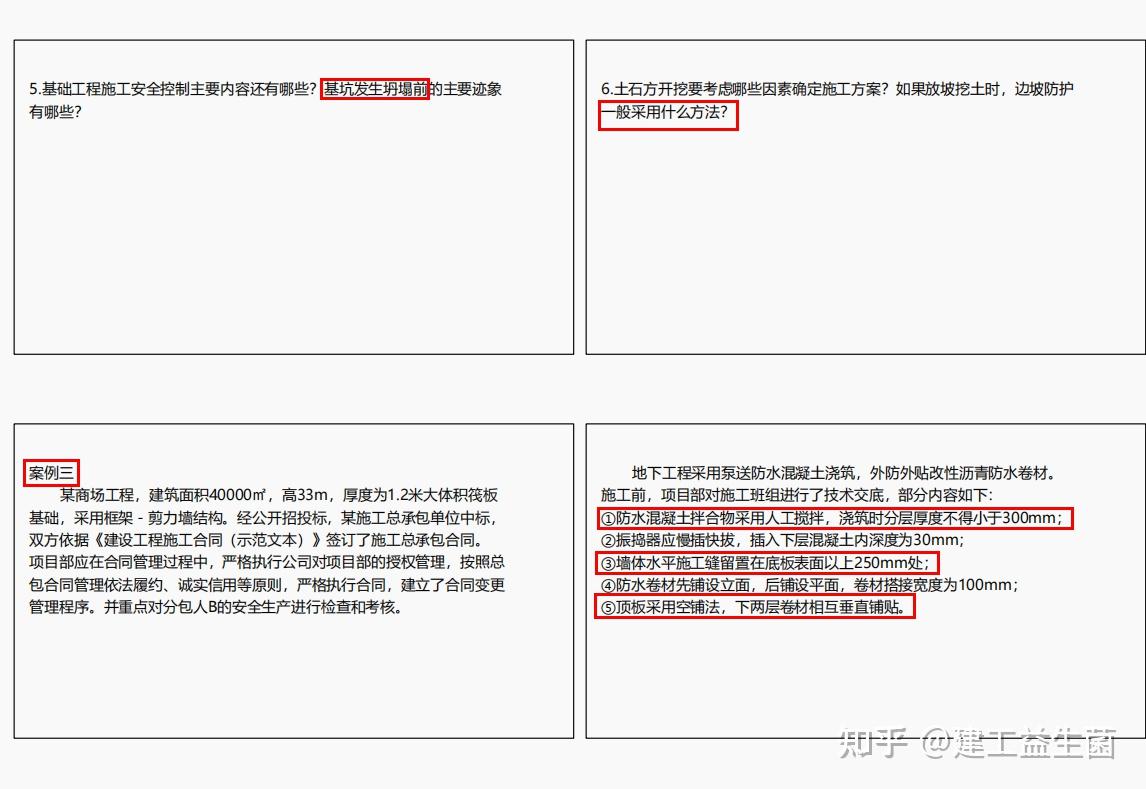 23年一建证书稳了!金月汇总一建建筑狂飙120问,背完人均120+ - 知乎