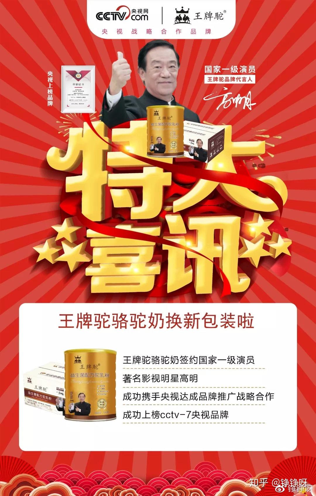 2019年7月15日,王牌驼骆驼奶大品牌荣登中央电视台cctv7!