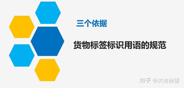 热点丨单据和货物标签标识用语的规范 知乎