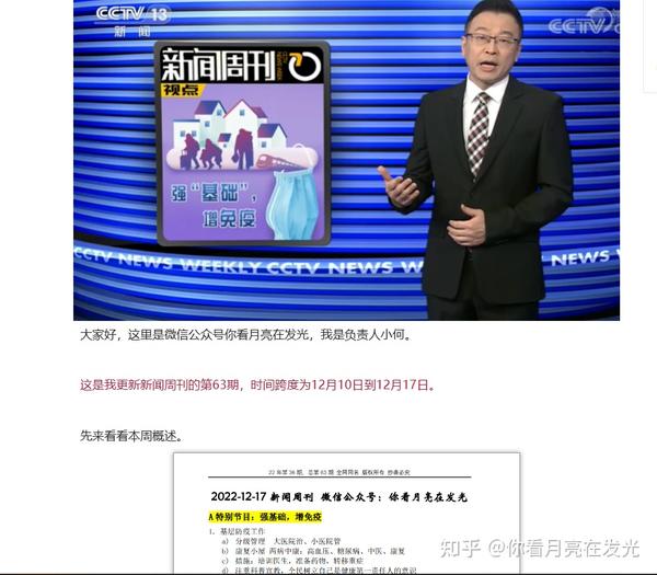 新闻周刊最新一期 - 知乎