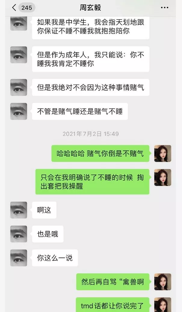 武大副教授周玄毅形象翻车女权大v果然只是人设