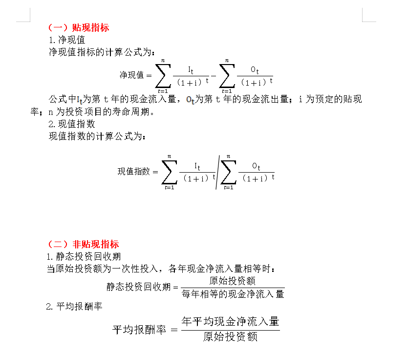 财务人都知道的30个财务分析公式,你知道吗?完整版已整理插图4 财务人都知道的30个财务分析公式,你知道吗?完整版已整理插图4