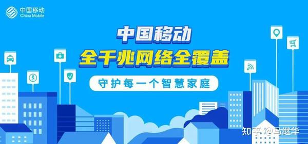 有品质,有速度,中国移动千兆宽带助力智慧生活 - 知乎