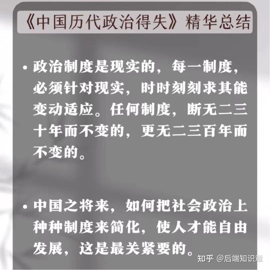 《中国历代政治得失》——钱穆