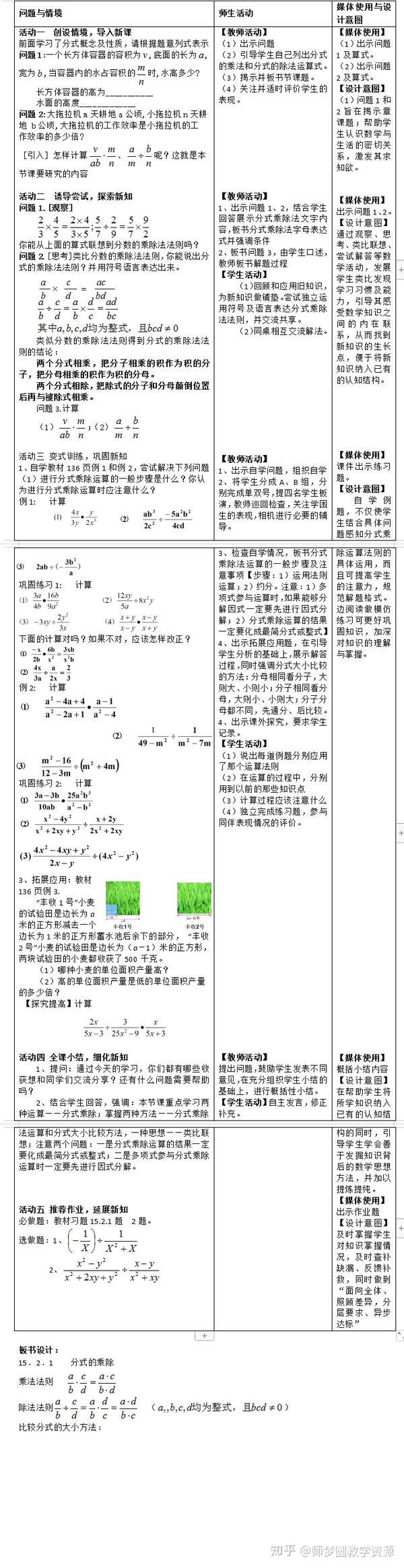 教案初中数学下载什么软件_初中数学教案免费下载_初中数学教案下载