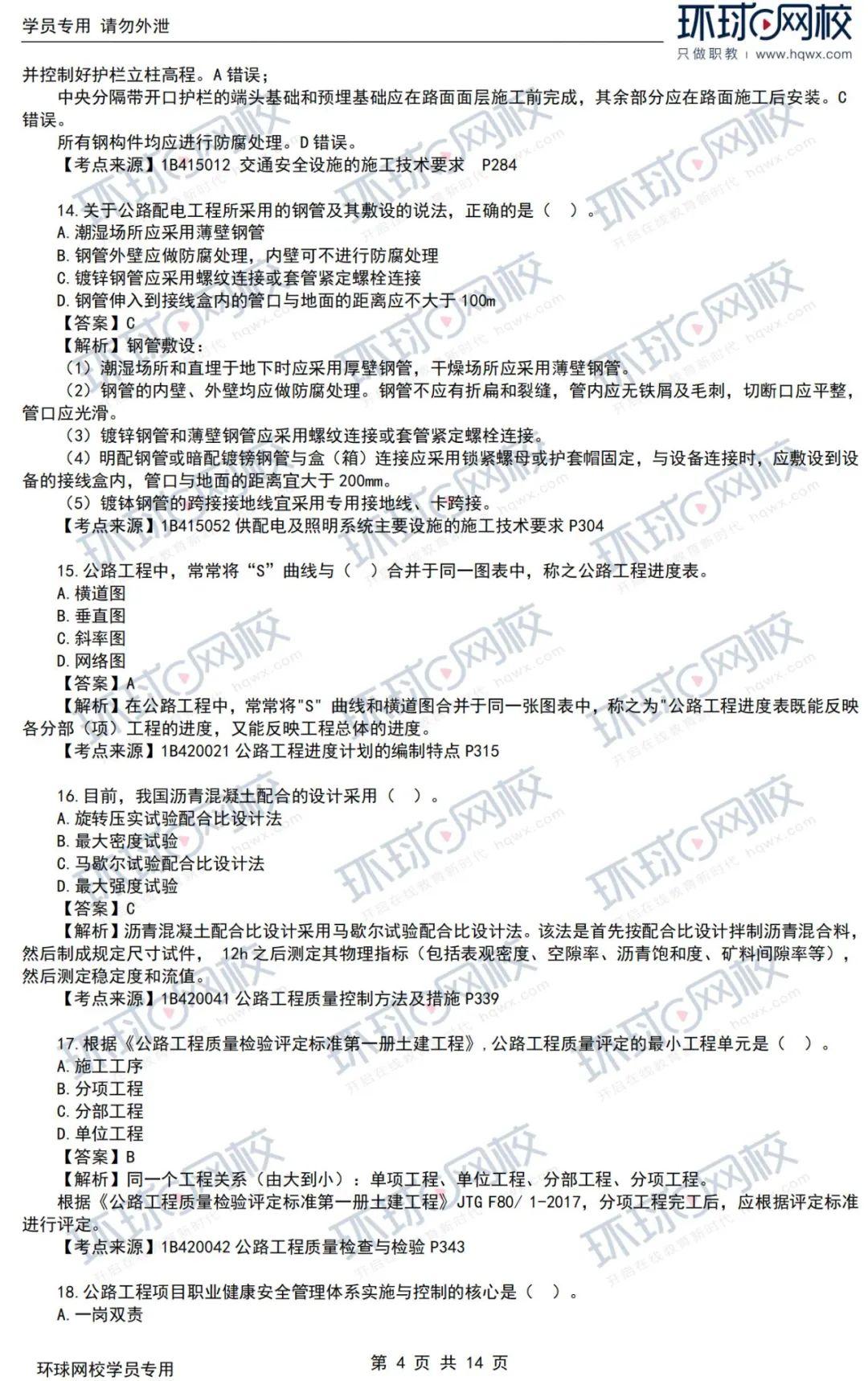 （完整版）22年一建-公路真题及解析 - 知乎