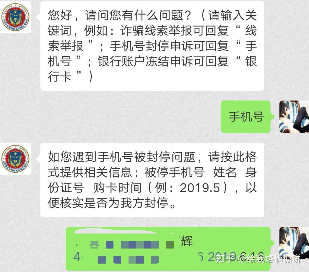 手机号被反诈骗中心停机有什么影响