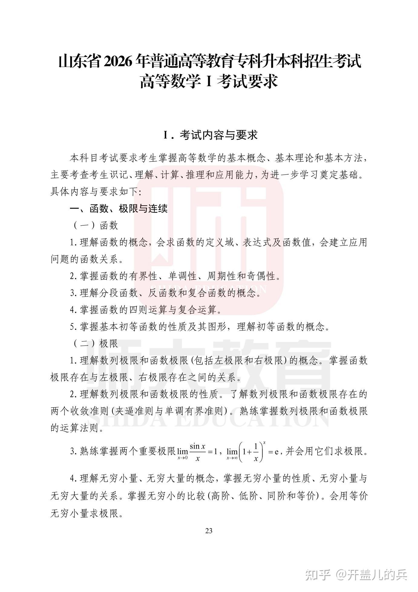 2026年山东省专升本考试大纲已公布 - 知乎
